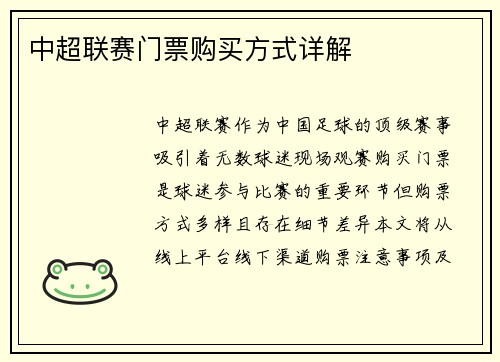 中超联赛门票购买方式详解