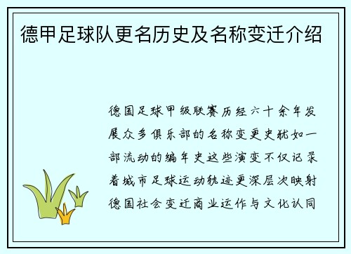 德甲足球队更名历史及名称变迁介绍