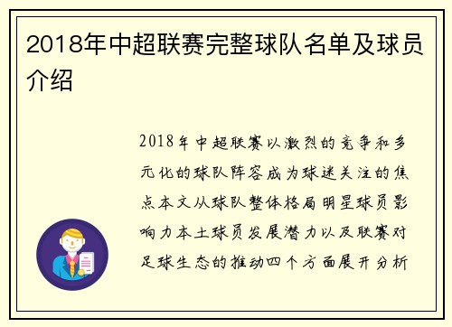 2018年中超联赛完整球队名单及球员介绍
