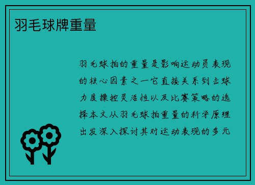 羽毛球牌重量