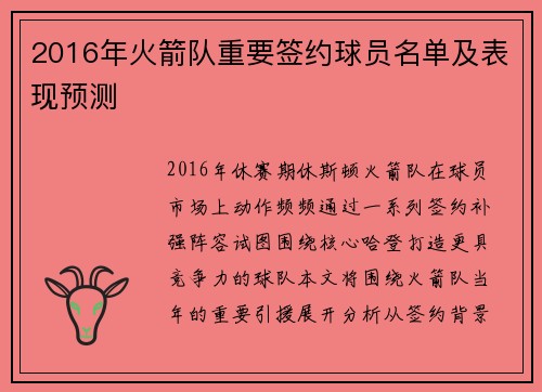 2016年火箭队重要签约球员名单及表现预测
