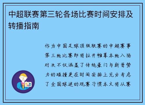 中超联赛第三轮各场比赛时间安排及转播指南