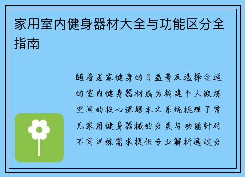 家用室内健身器材大全与功能区分全指南